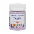 Kép 1/6 - Decola művész textilfesték 50 ml, 626 Lilac