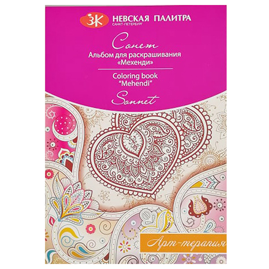 A4-es méretű kifestő színes borítója amelyen henna motívumok láthatóak 